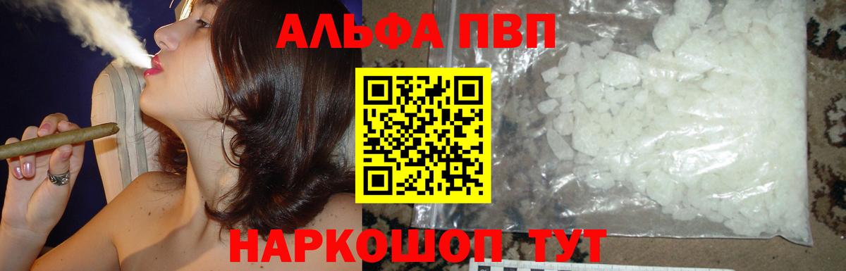Alpha PVP Crystall Вольск
