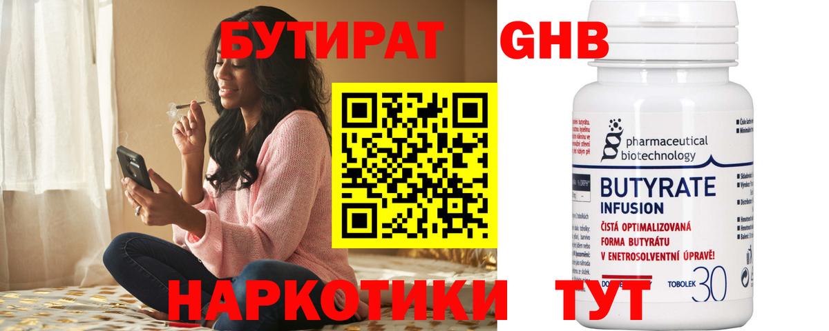 Бутират  БУТИРАТ 99%  Вход с VPN  Вольск 