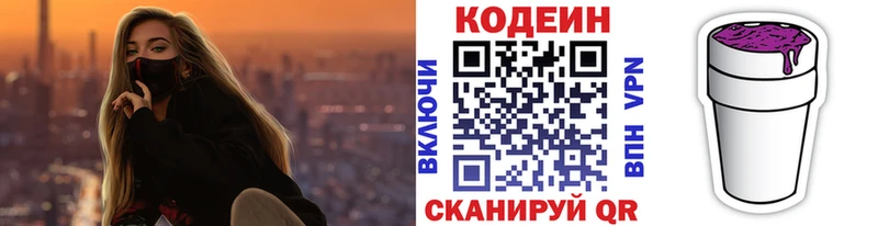 Кодеин напиток Lean (лин) Вольск