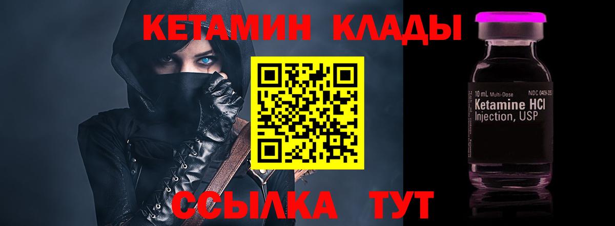 КЕТАМИН VHQ Вольск