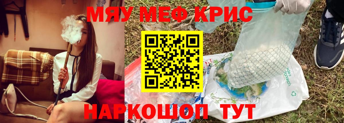 Мефедрон кристаллы Вольск
